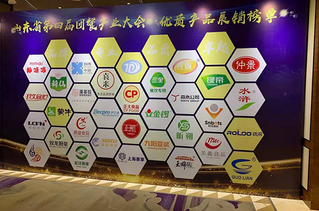山東省團餐大會大會